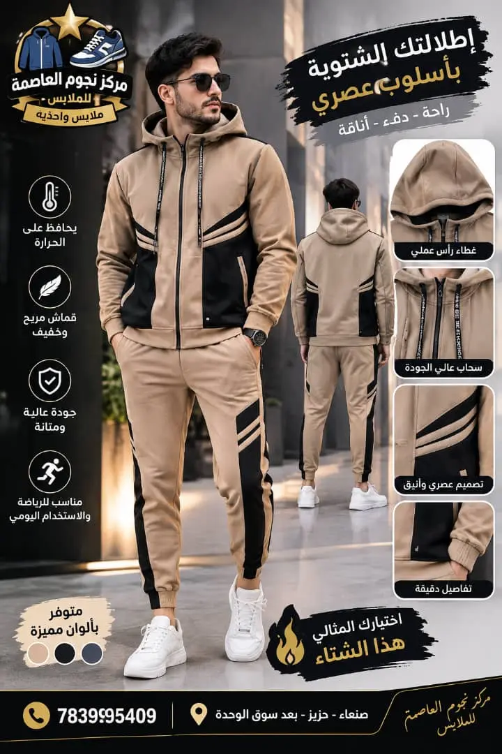 عرض نجوم العاصمة - ملابس