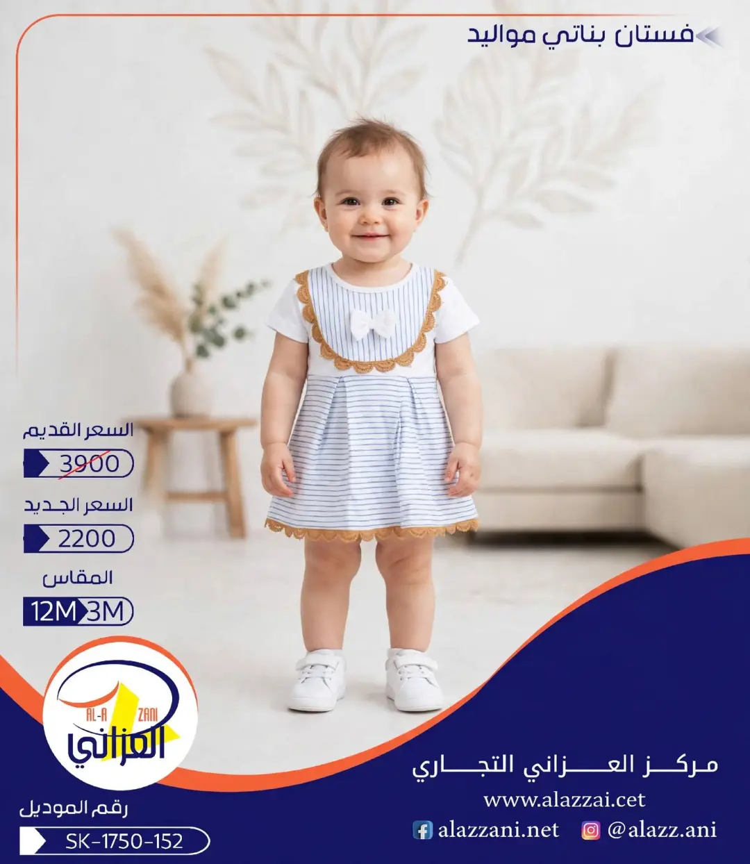 عرض العزاني - ملابس