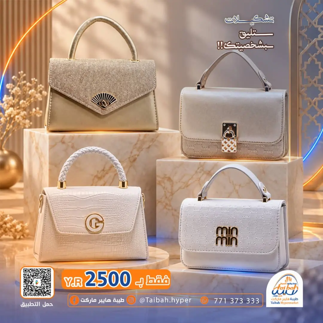 عرض طيبة هايبر - متنوعة