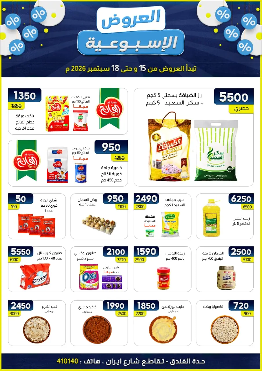 عرض الجندول - سوبرماركت