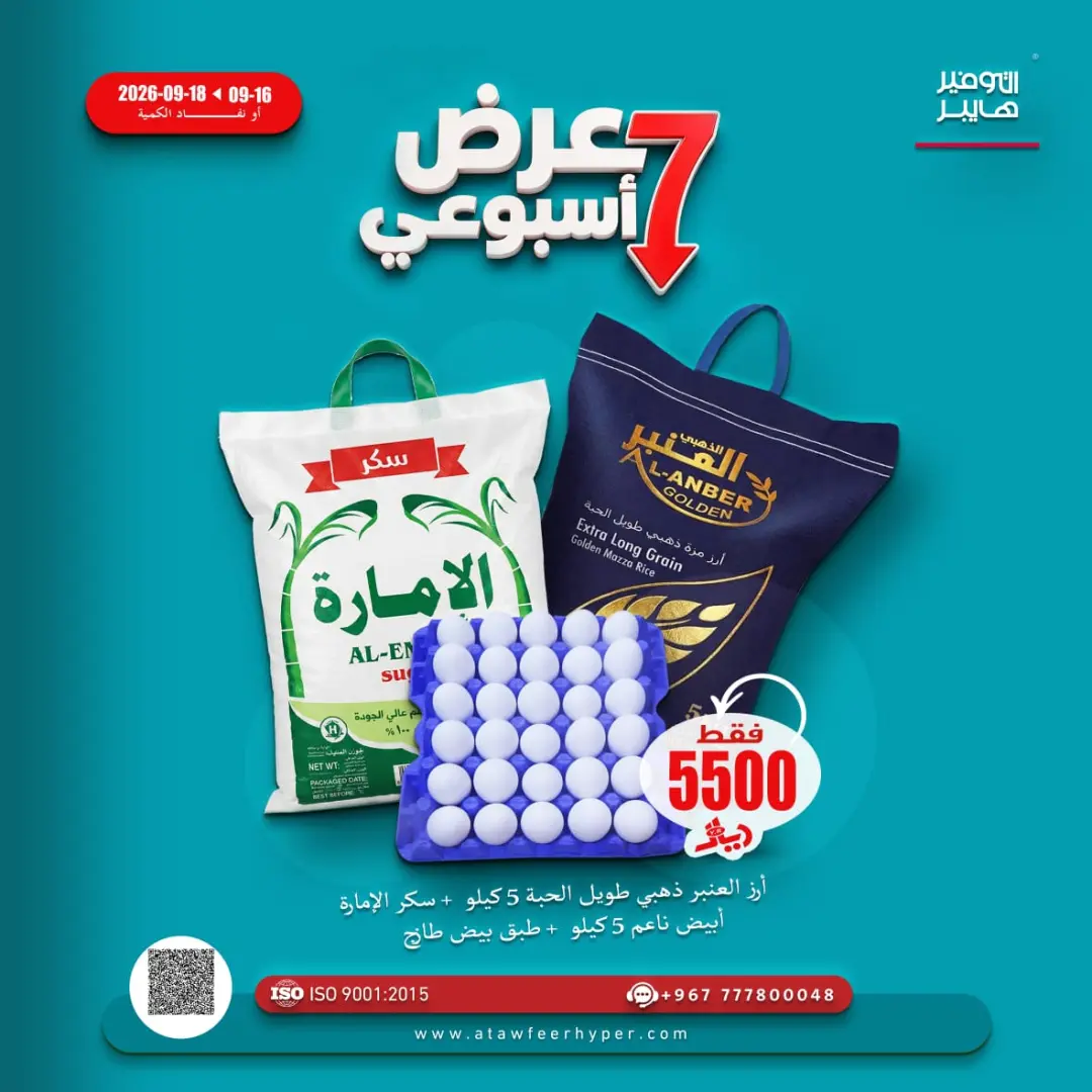 عرض التوفير هايبر - سوبرماركت