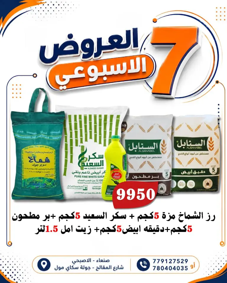 عرض سكاي مول - سوبرماركت