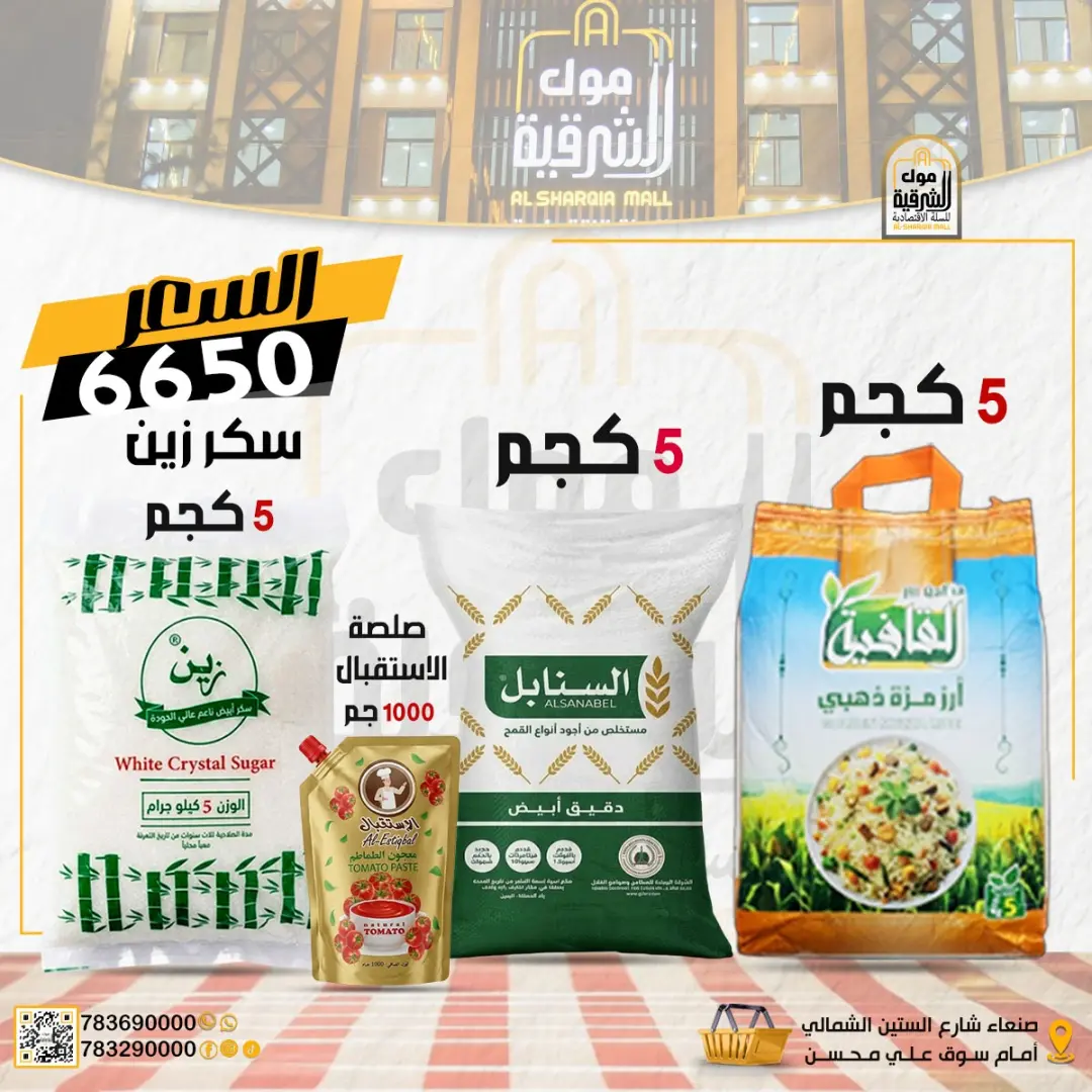 عرض مول الشرقية - سوبرماركت