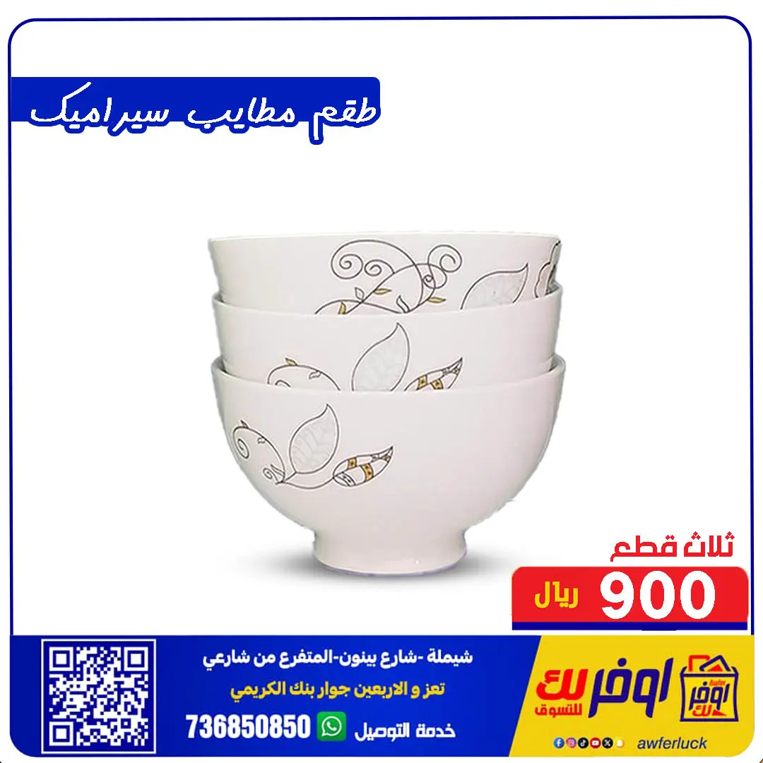 عرض أوفر لك - متنوعة