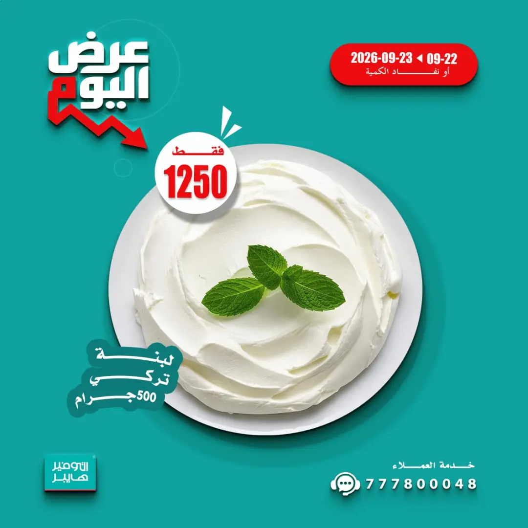 عرض التوفير هايبر - سوبرماركت