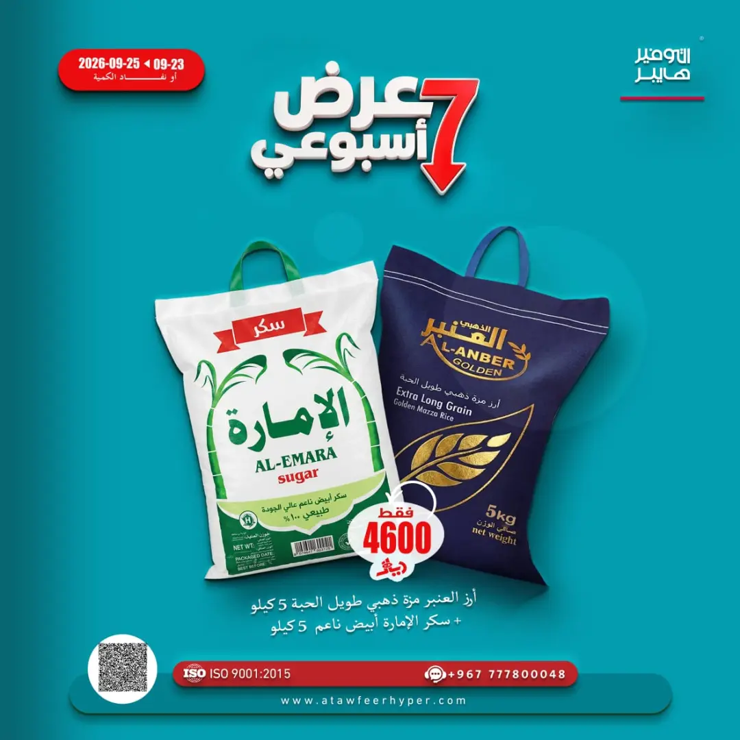 عرض التوفير هايبر - سوبرماركت