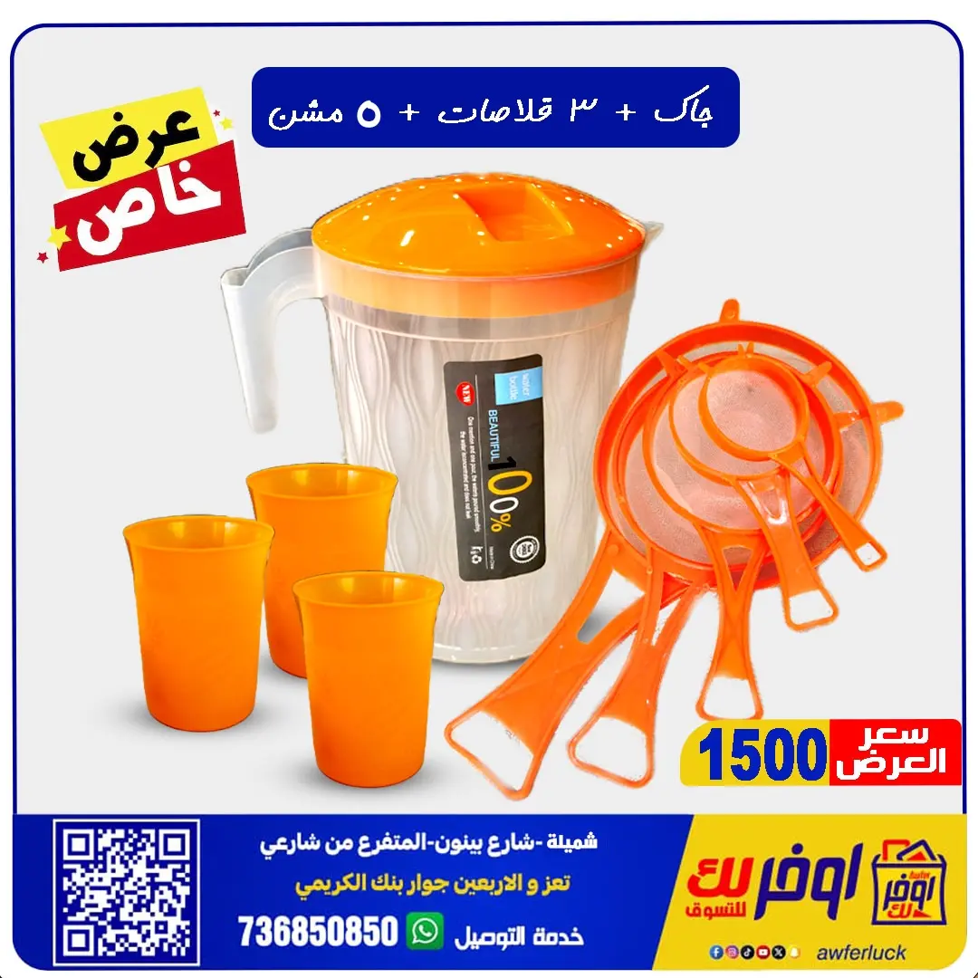 عرض أوفر لك - سوبرماركت