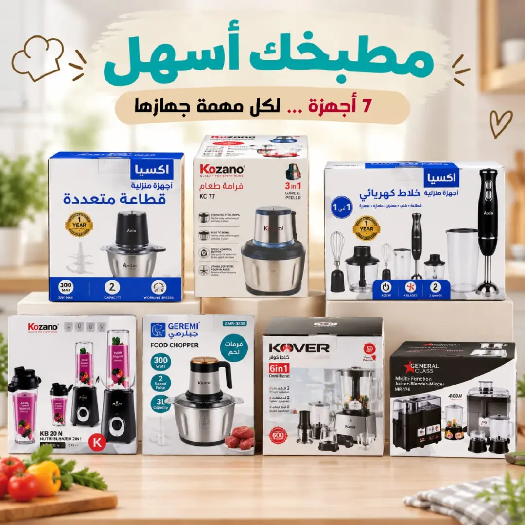عرض التوفير هايبر - متنوعة