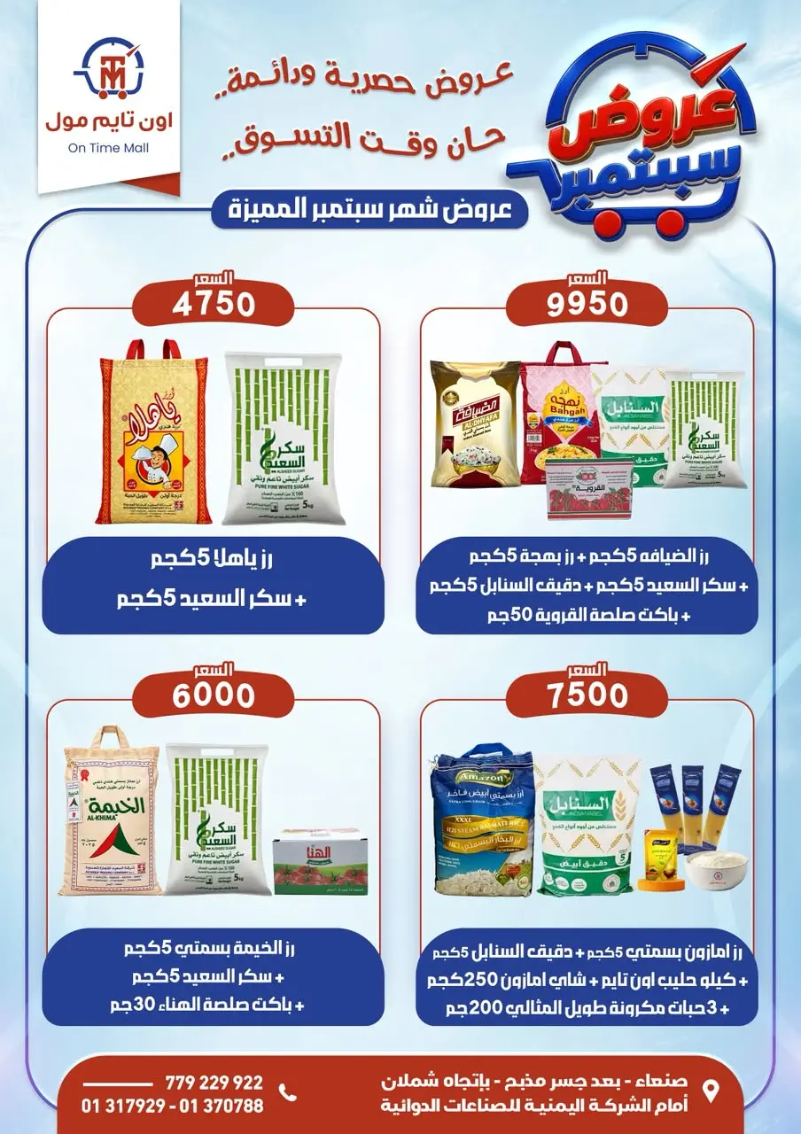 عرض أون تايم مول - سوبرماركت