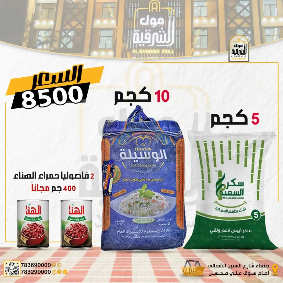 عرض مول الشرقية - سوبرماركت