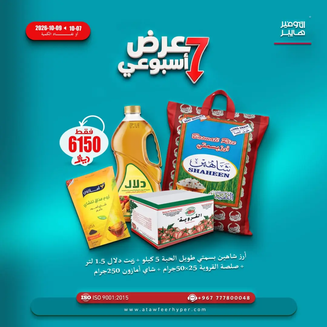 عرض التوفير هايبر - سوبرماركت