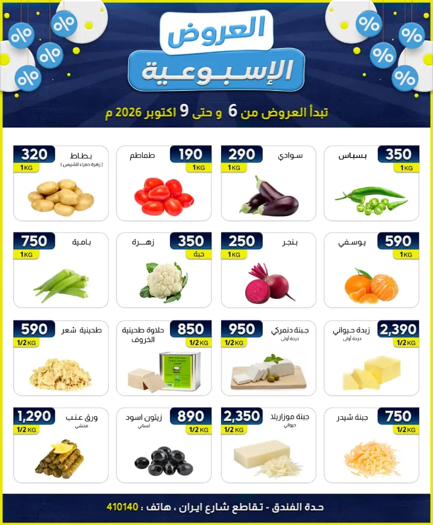 عرض الجندول - سوبرماركت