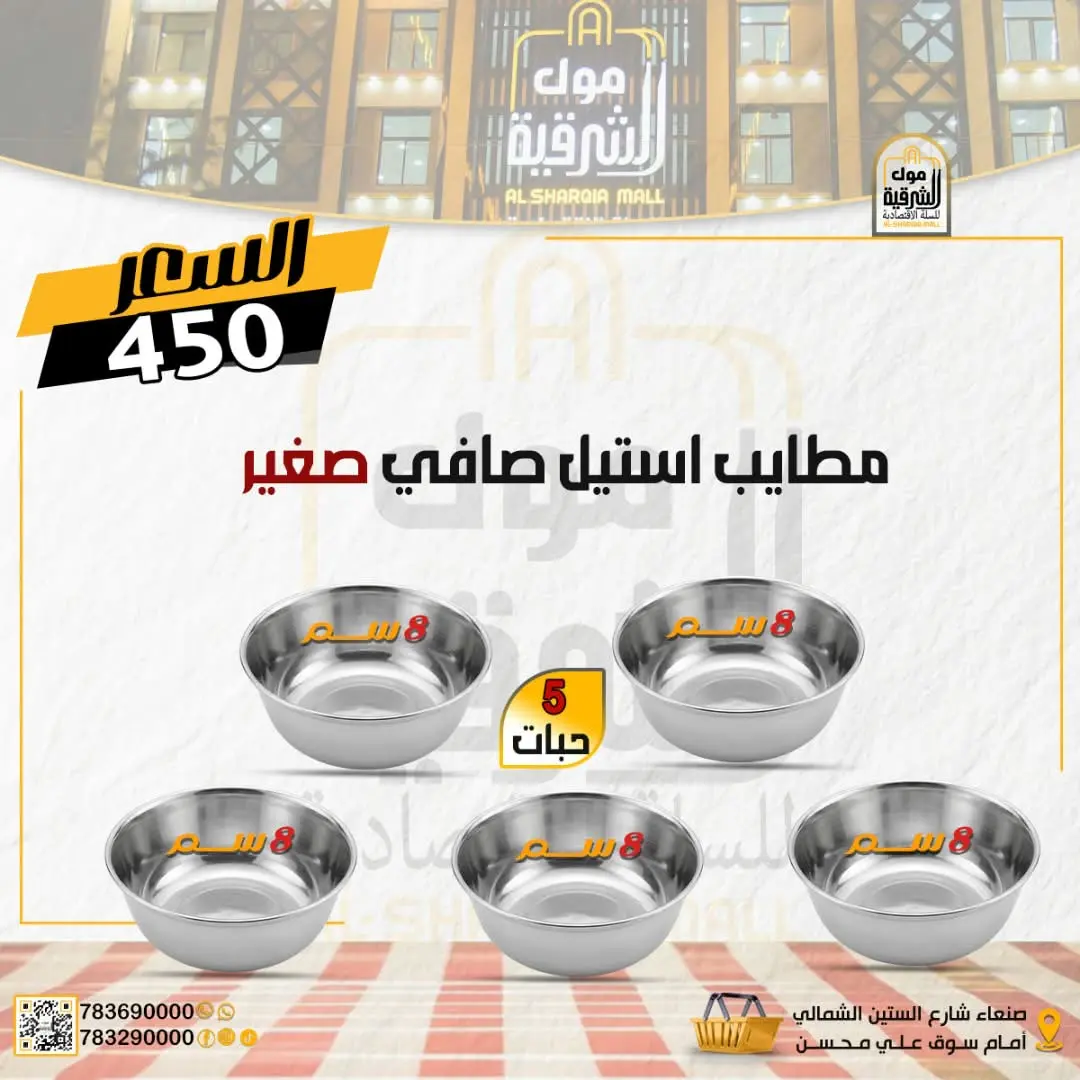 عرض مول الشرقية - سوبرماركت