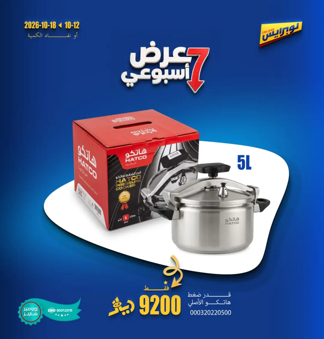 عرض التوفير هايبر - متنوعة