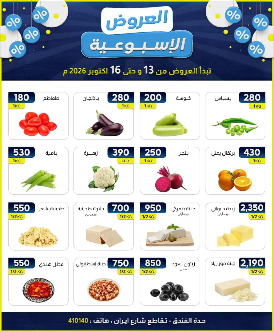 عرض الجندول - سوبرماركت