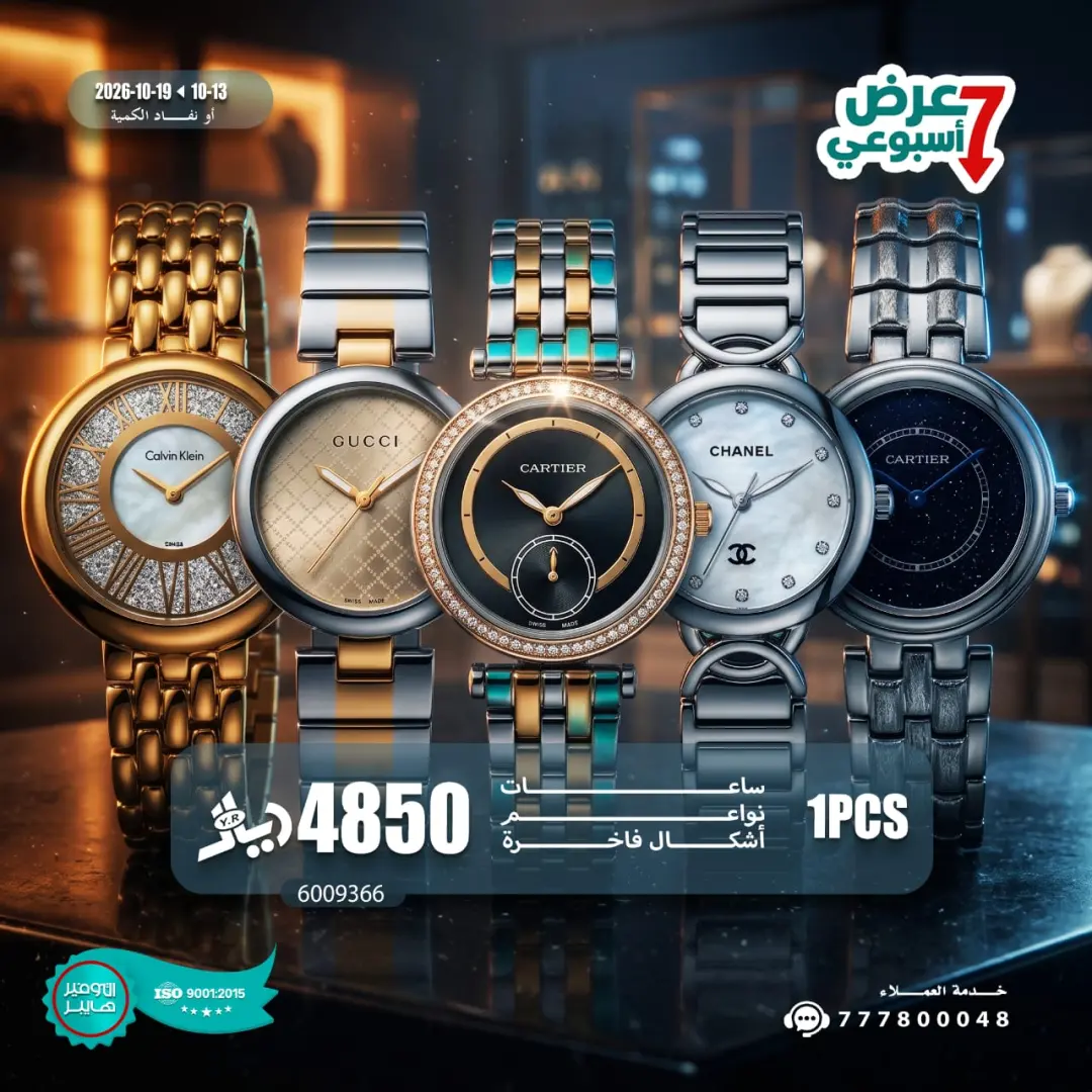 عرض التوفير هايبر - متنوعة