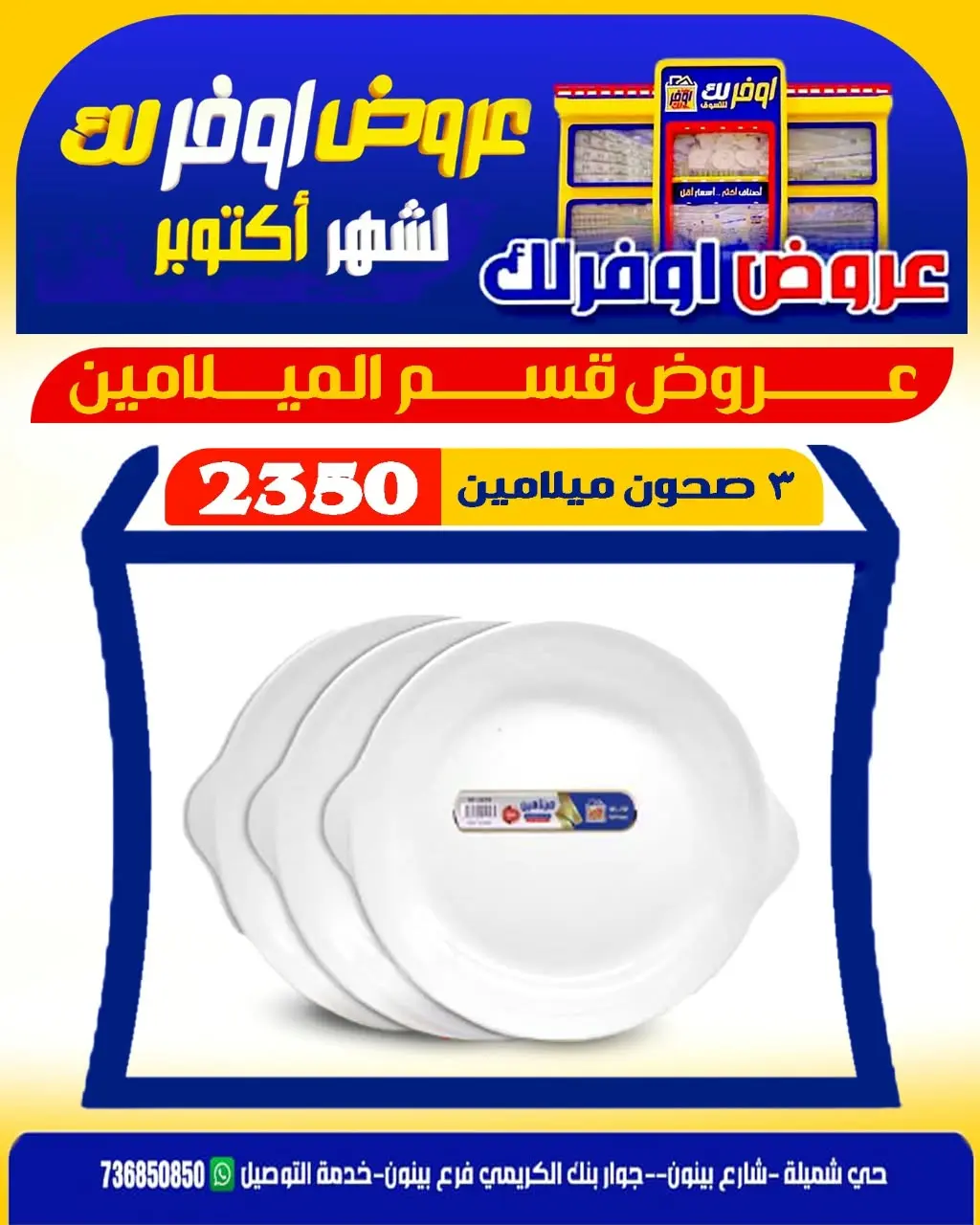 عرض أوفر لك - متنوعة