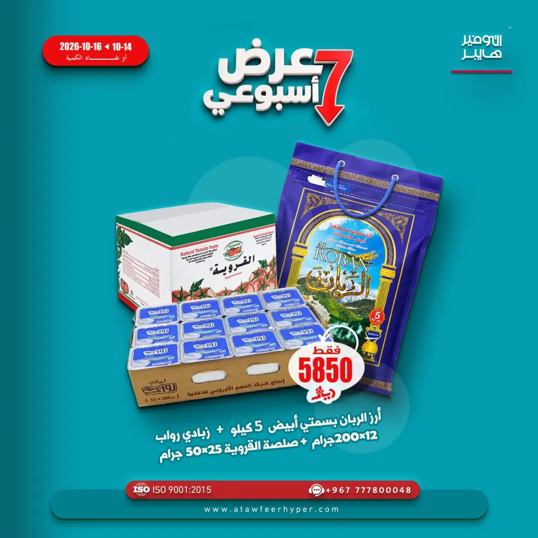 عرض التوفير هايبر - سوبرماركت