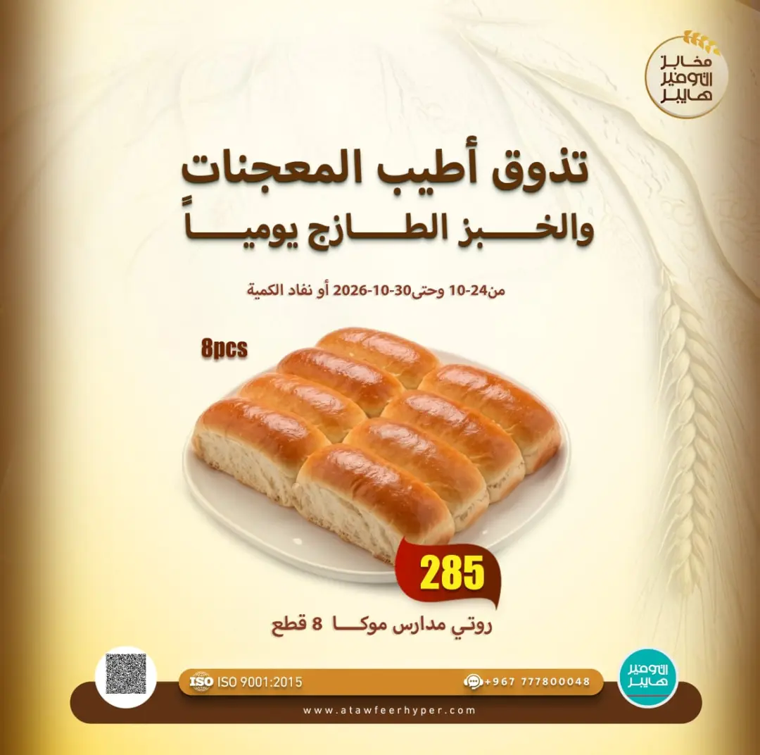 عرض التوفير هايبر - سوبرماركت