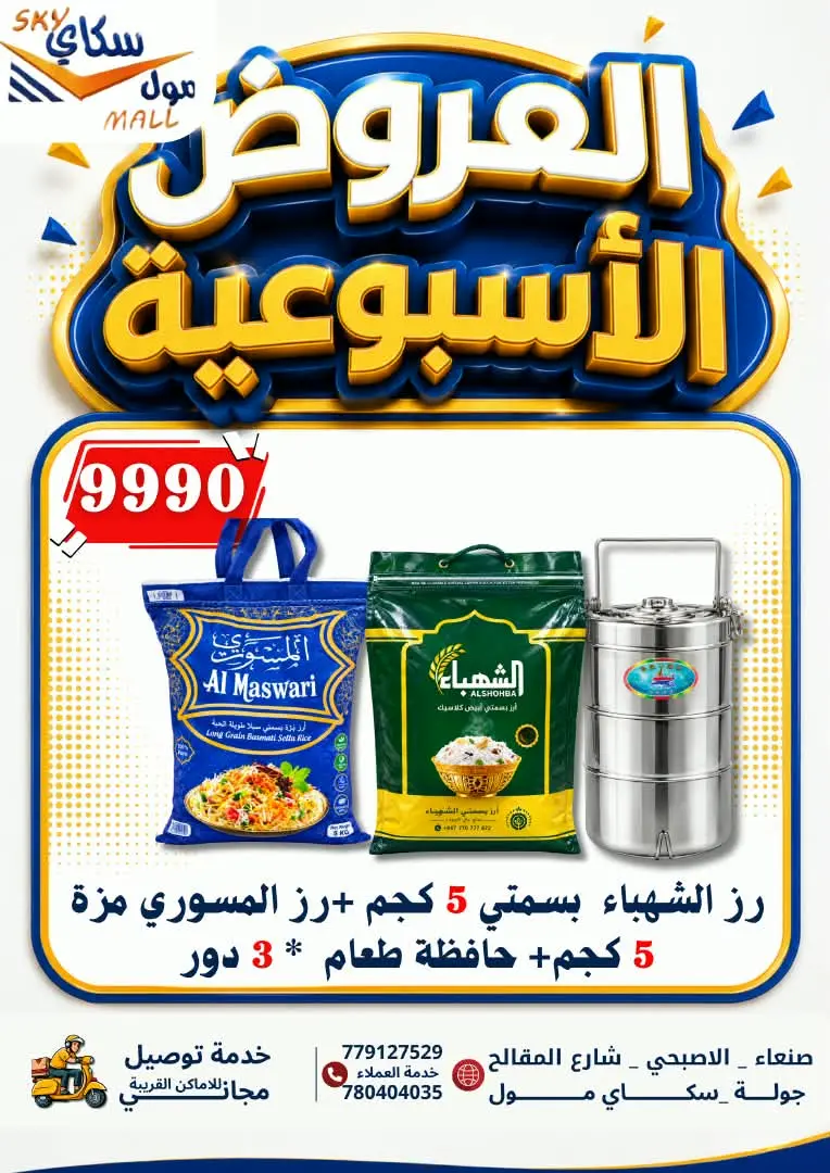عرض سكاي مول - سوبرماركت