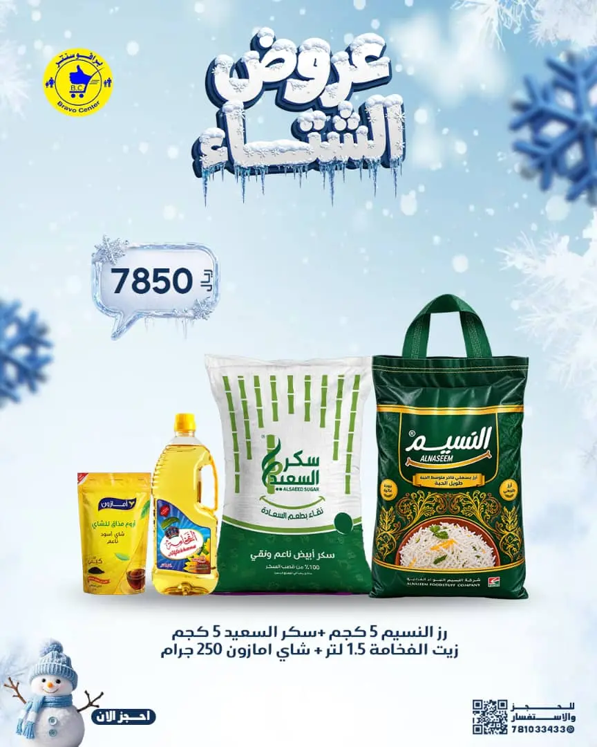 عرض برافو هايبر - سوبرماركت
