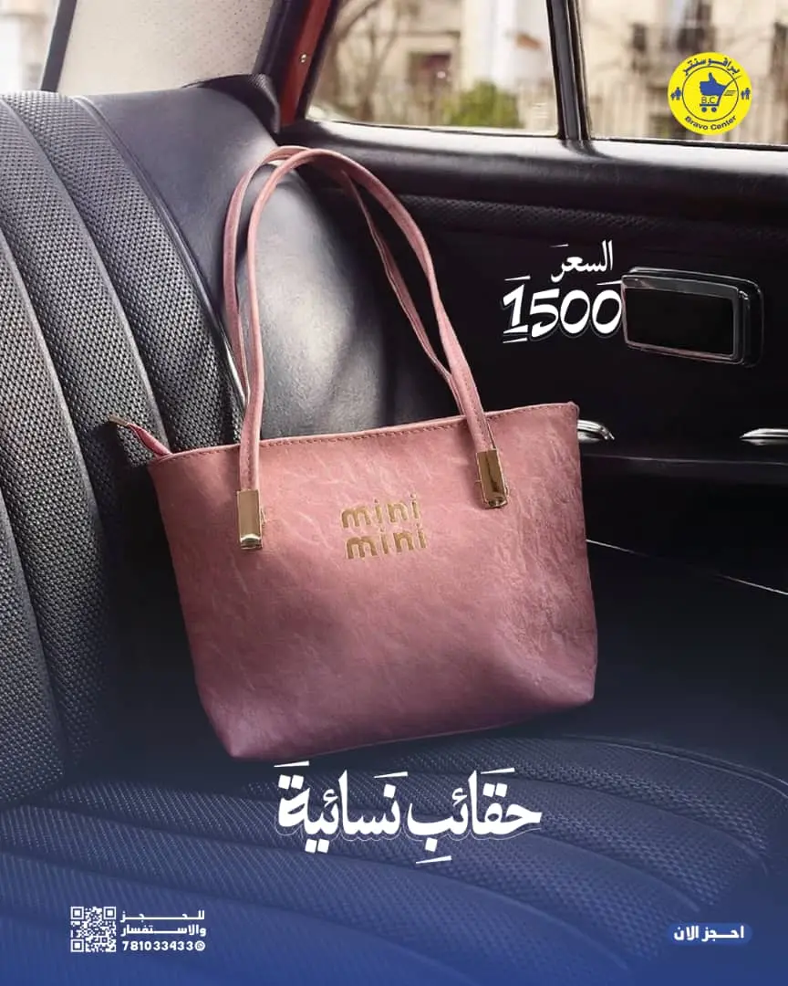 عرض برافو سنتر - ملابس