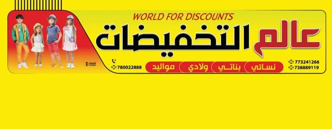 غلاف عالم التخفيضات