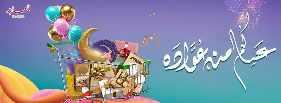 غلاف العابد