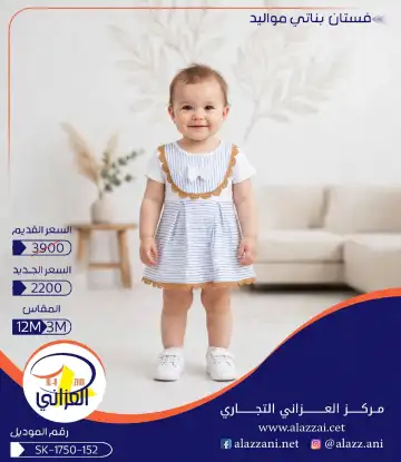 عرض العزاني - ملابس