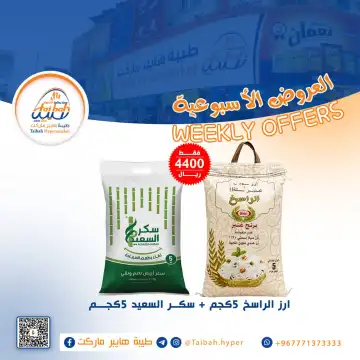 العروض الاسبوعية