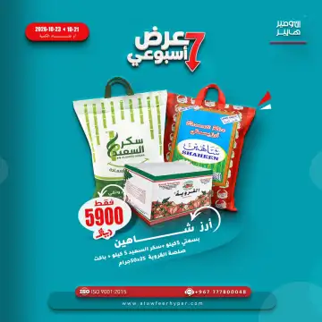 العروض الاسبوعية